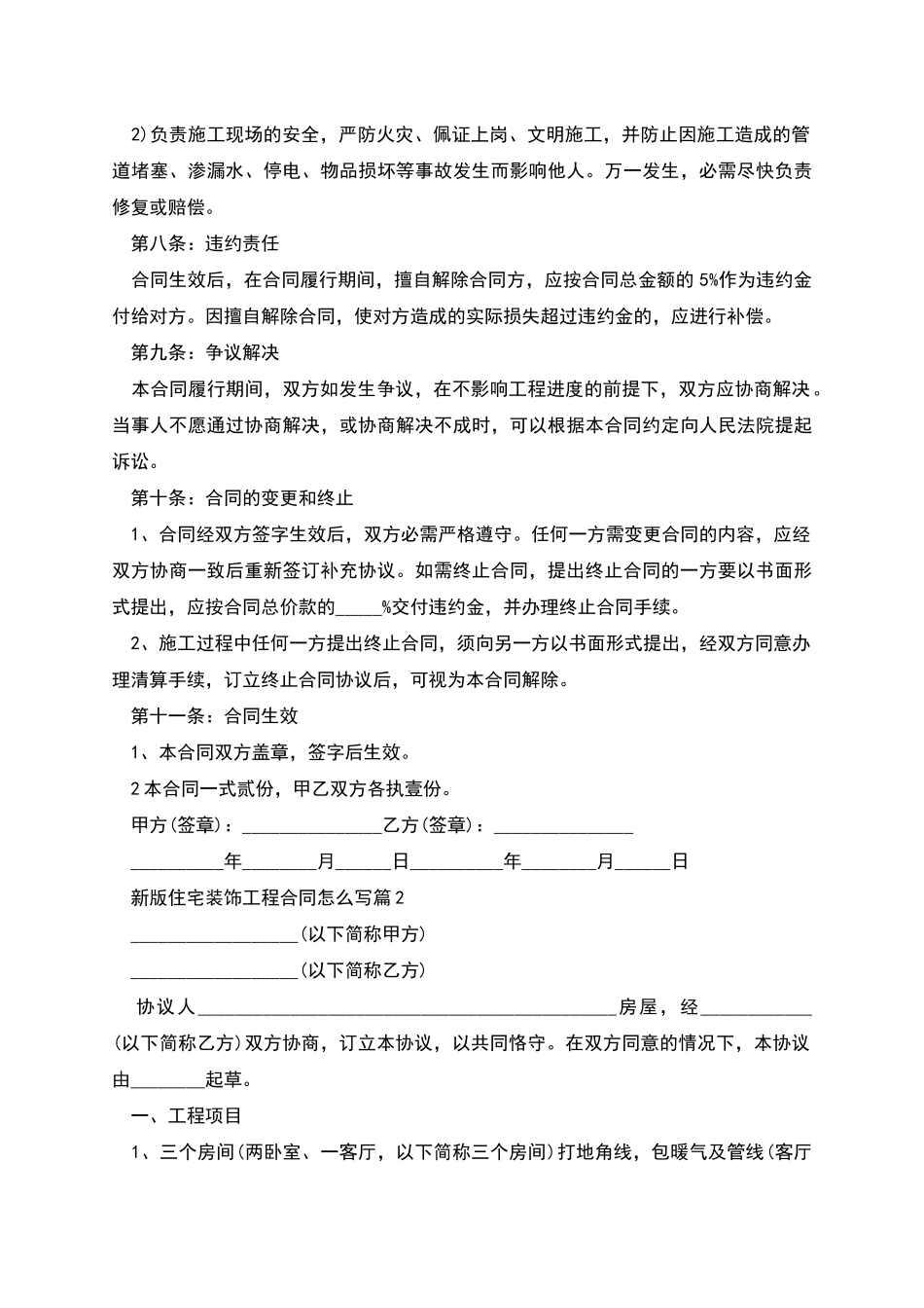 新版住宅装饰工程合同怎么写_第3页