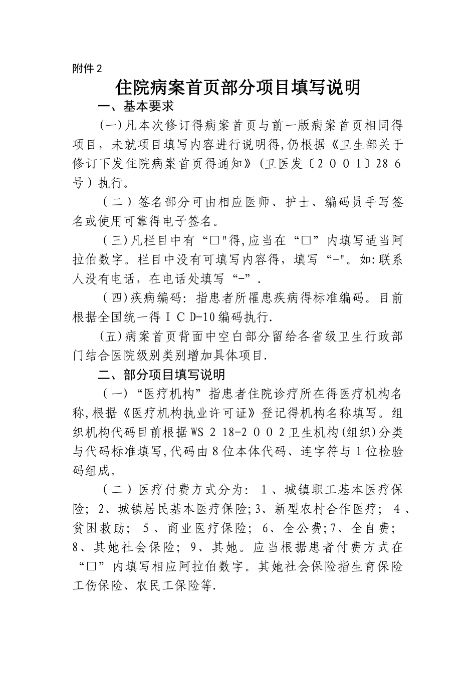 新版住院病案首页填写说明_第3页