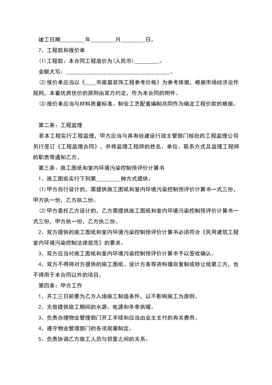 新版住房装修合同范文11篇_第3页