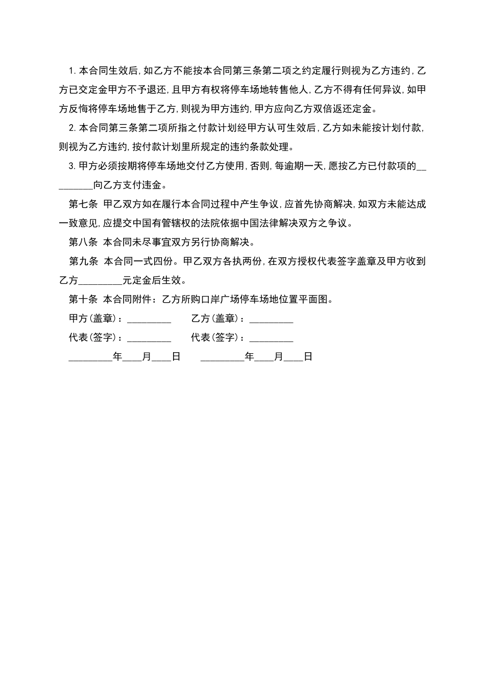 新版停车场地购买合同_第2页