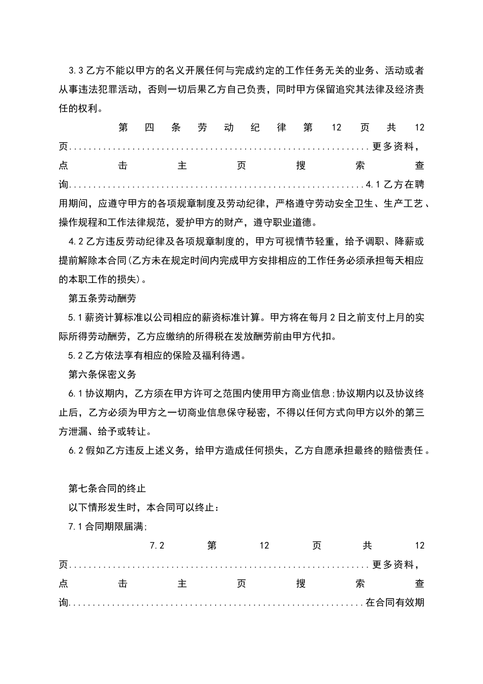 新版保安保洁合同范本_第2页