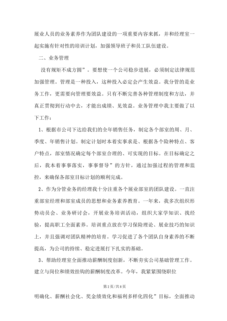 新版保险个人工作总结范文_第2页