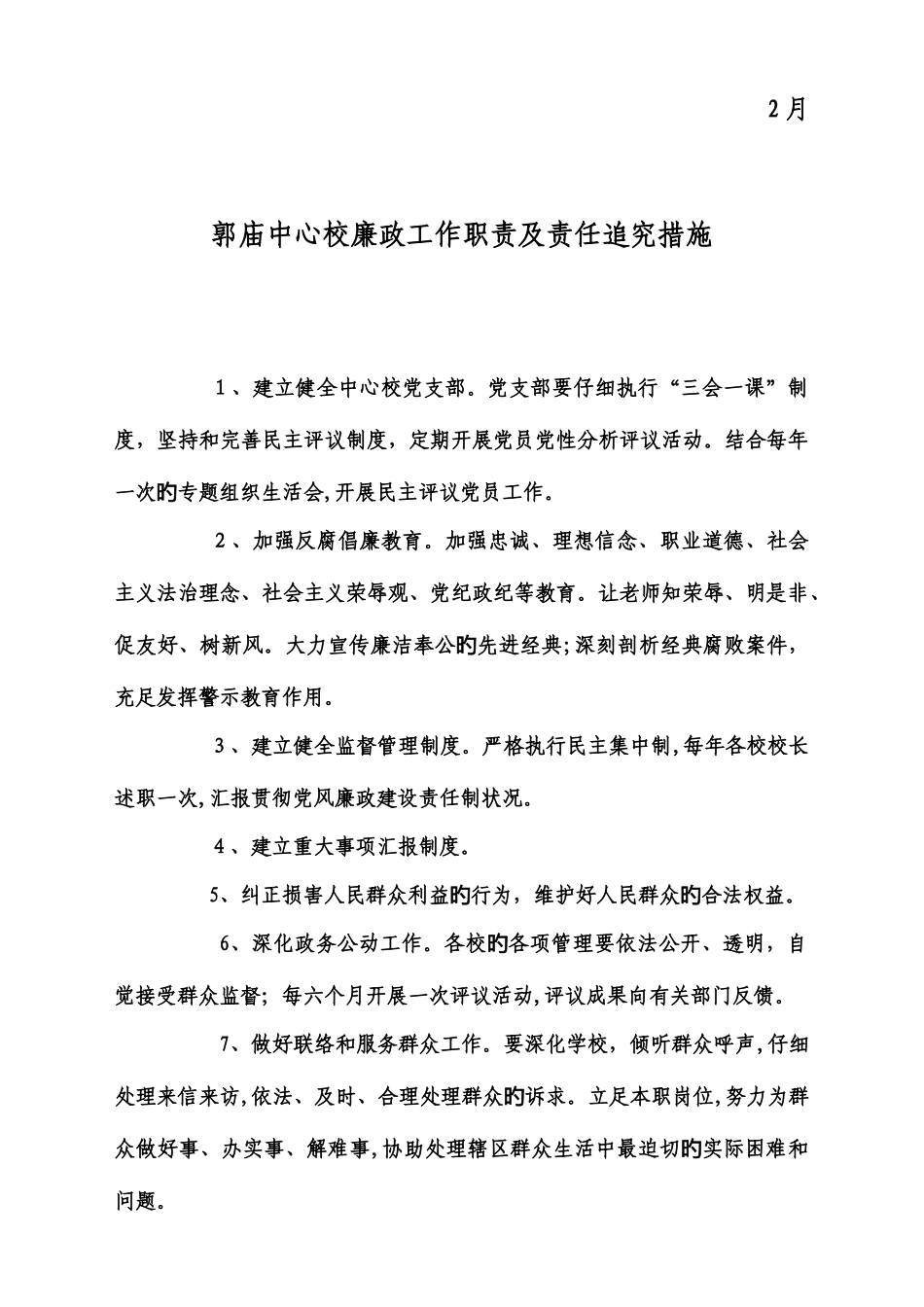 新版党风廉政承诺书_第3页