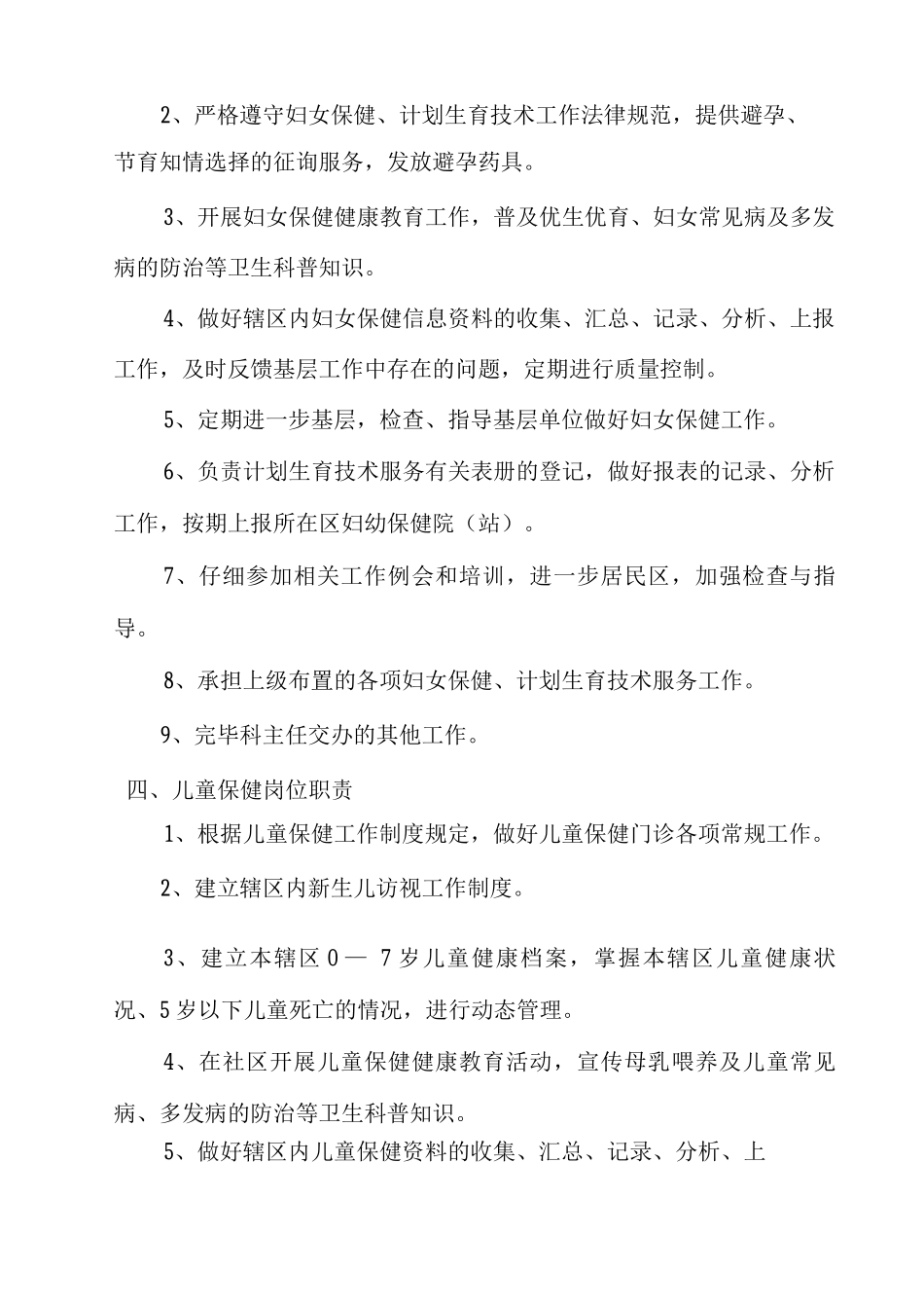 新版公共卫生科岗位职责_第2页