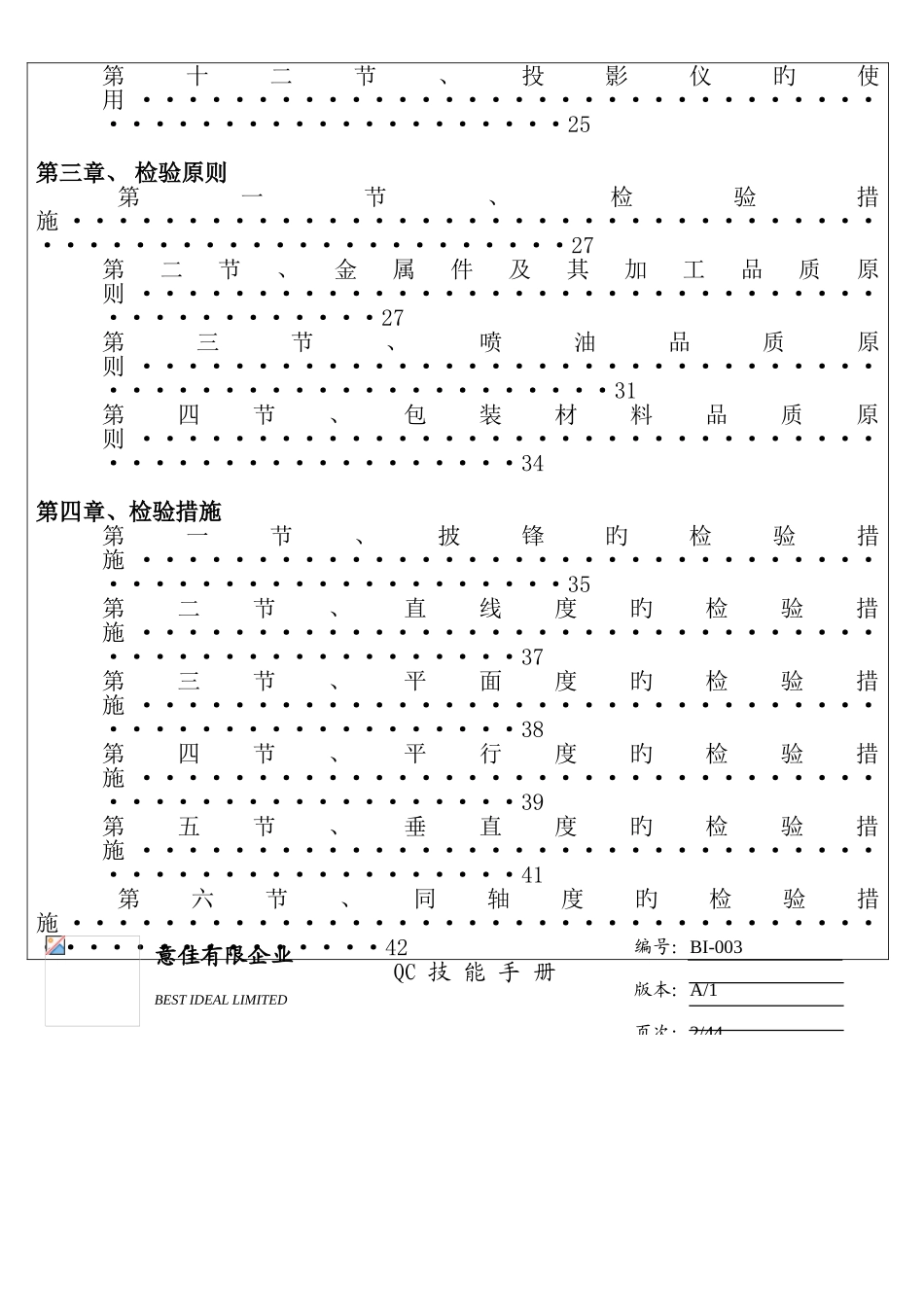 新版公司QC技能手册_第2页