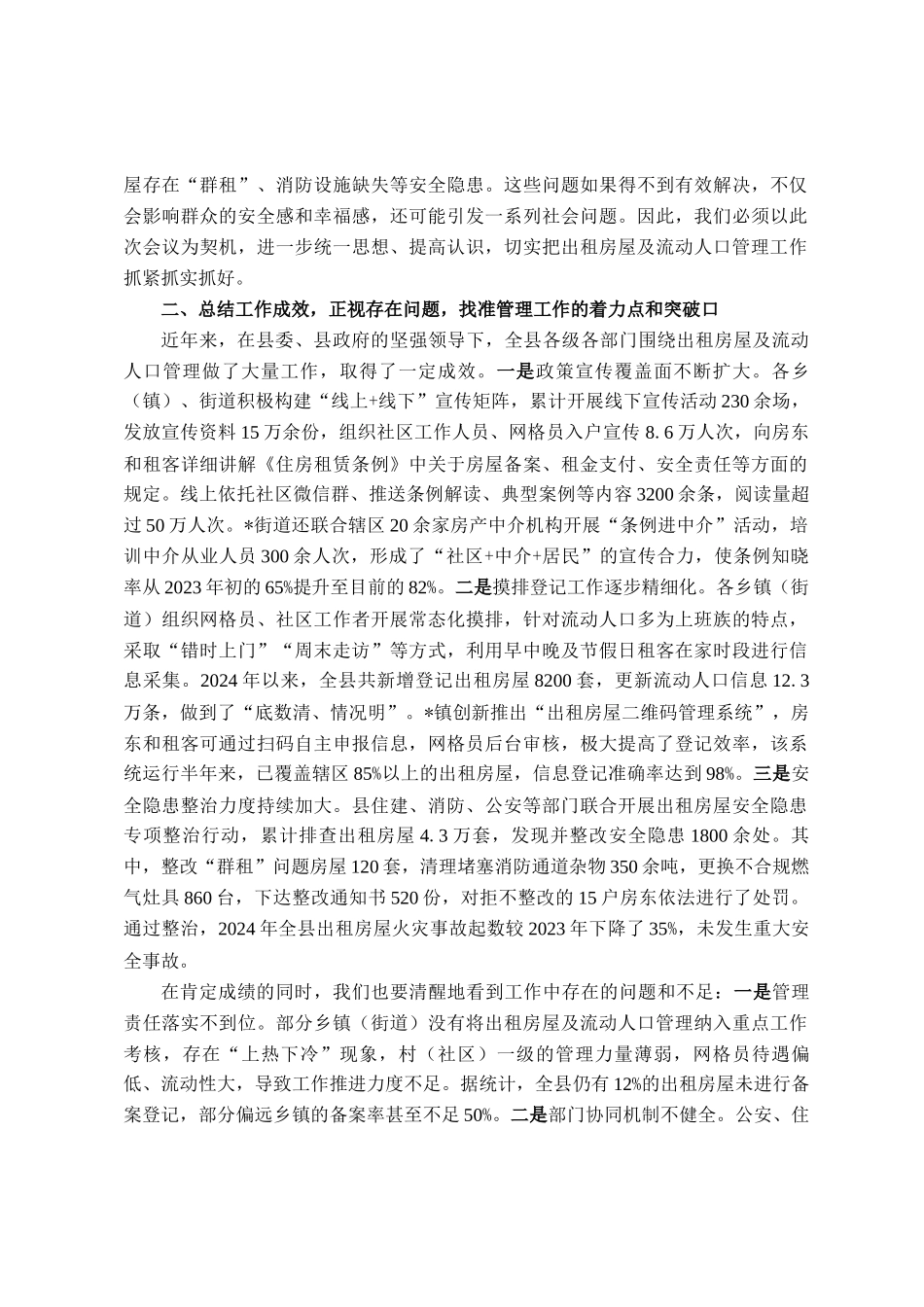 在全县出租房屋及流动人口管理工作会议上的讲话_第2页