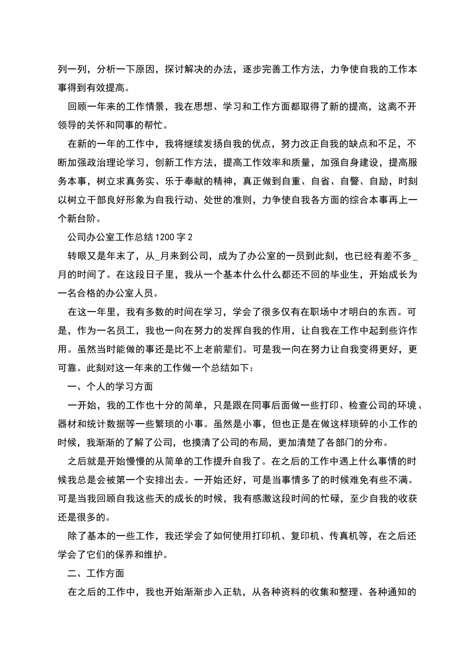 新版公司办公室工作总结1_第2页