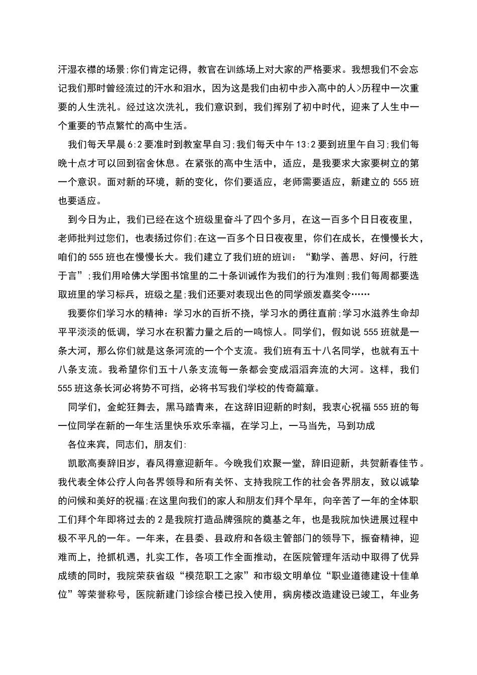 新版元旦晚会公司领导精彩致_第2页