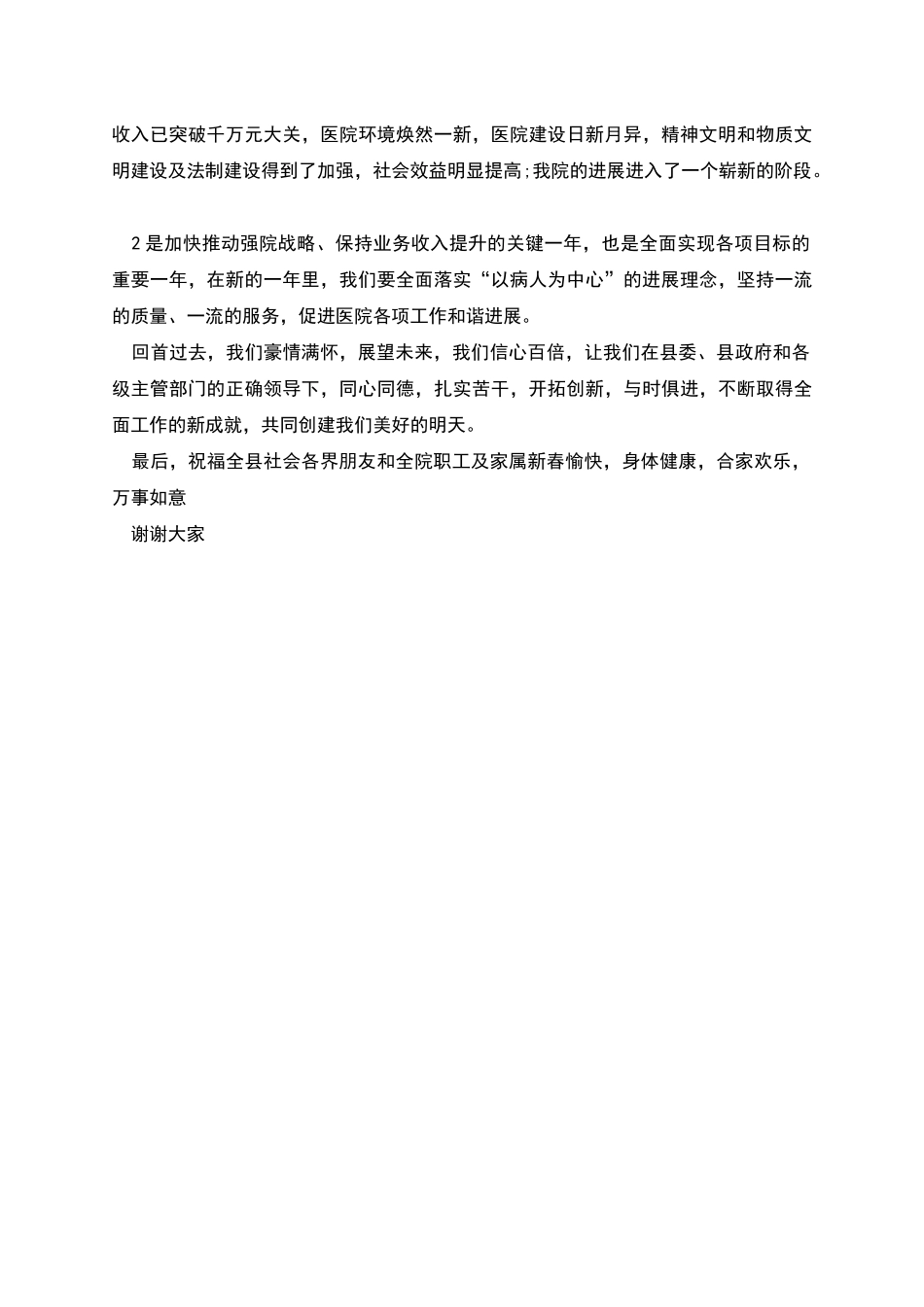 新版元旦晚会公司领导精彩致_第3页