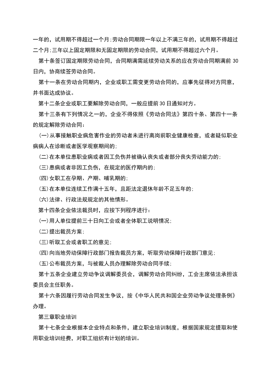 新版公司劳动合同_第2页