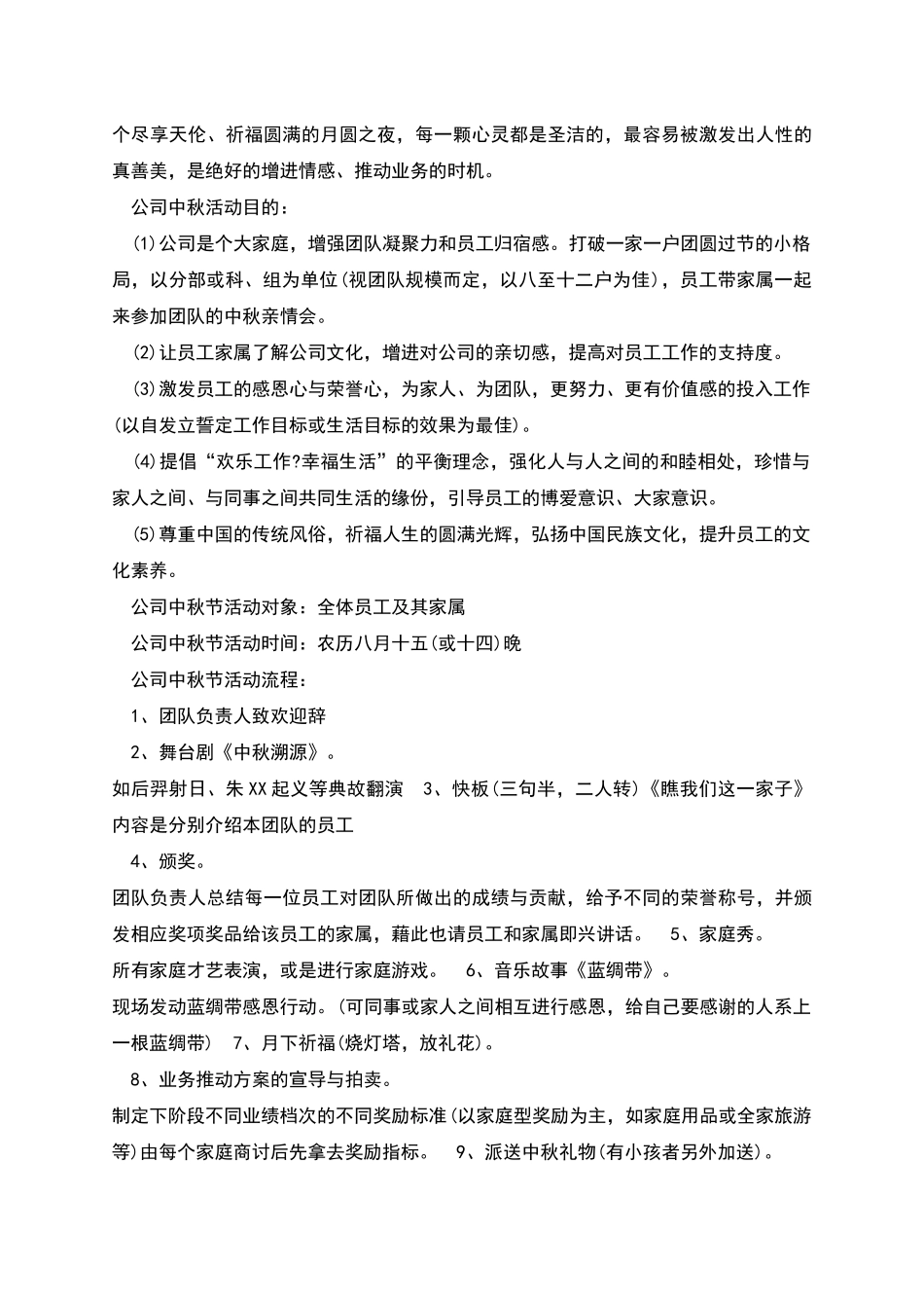 新版公司举办中秋节活动方案_第2页