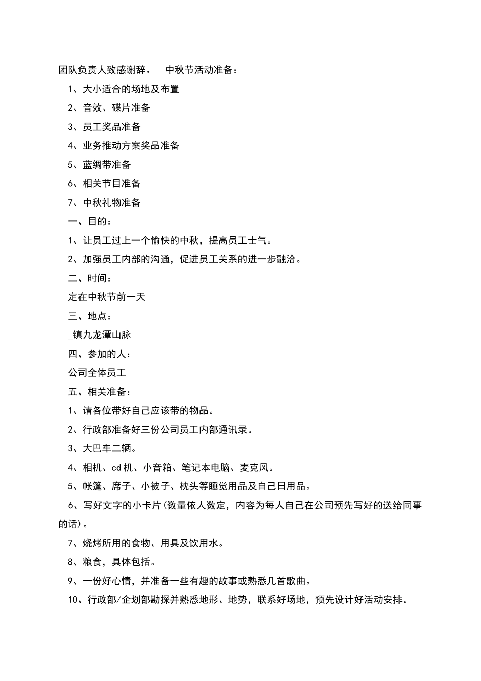 新版公司举办中秋节活动方案_第3页