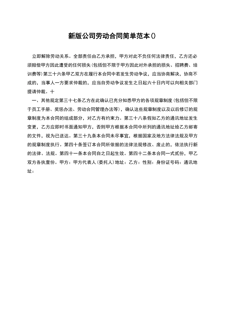 新版公司劳动合同简单范本_第1页