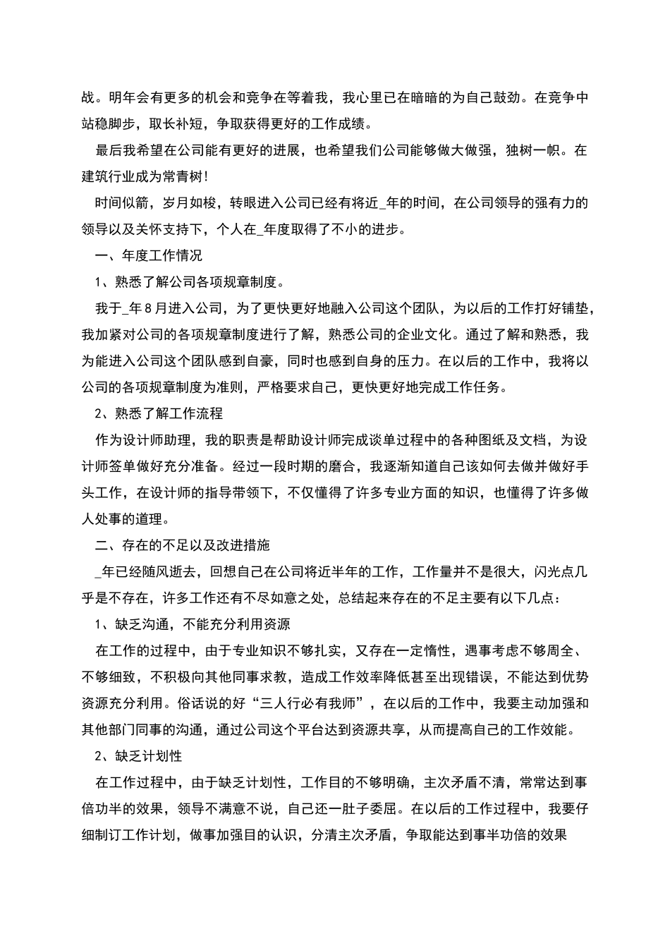 新版公司员工年度工作总结多篇_第2页