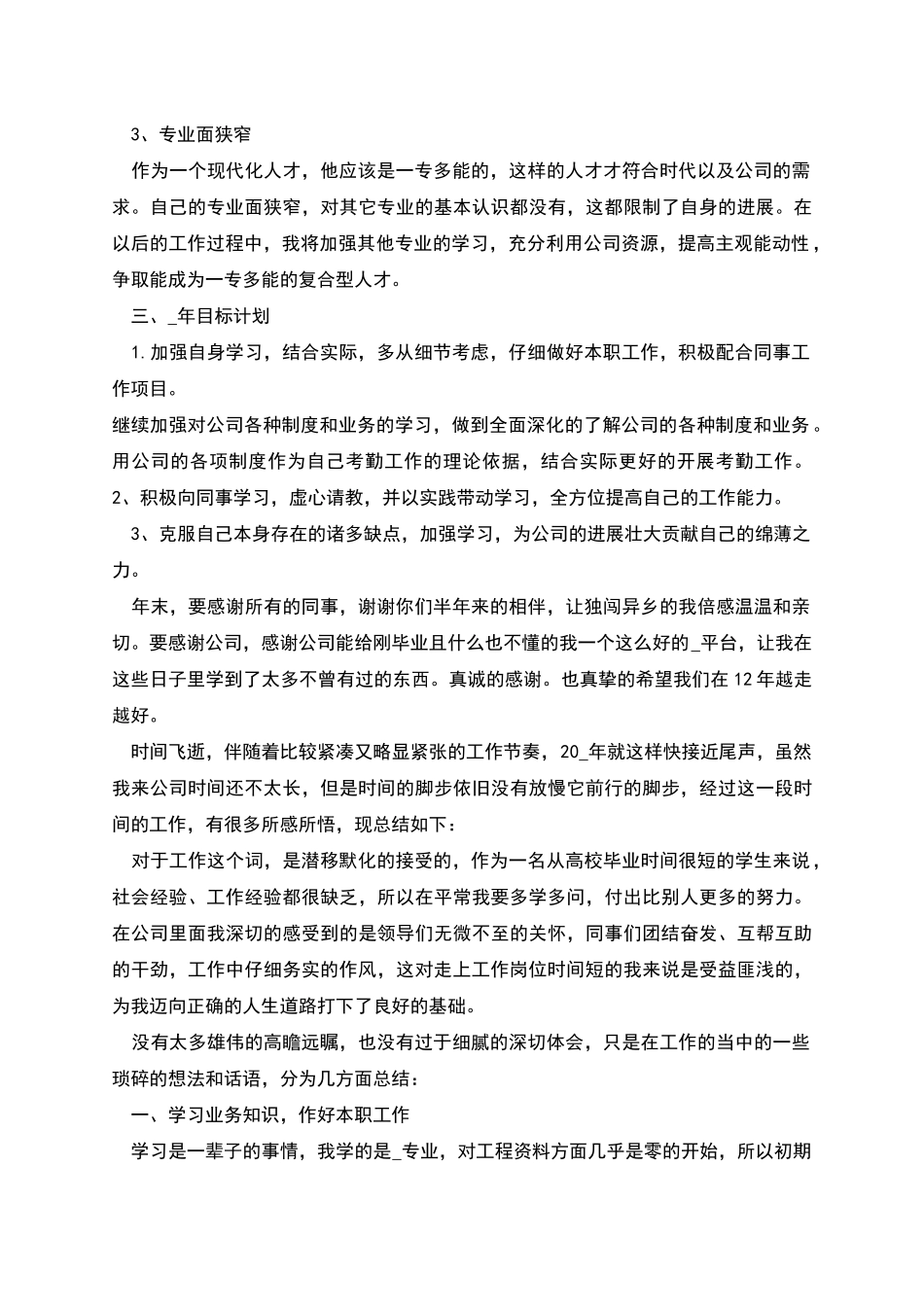 新版公司员工年度工作总结多篇_第3页