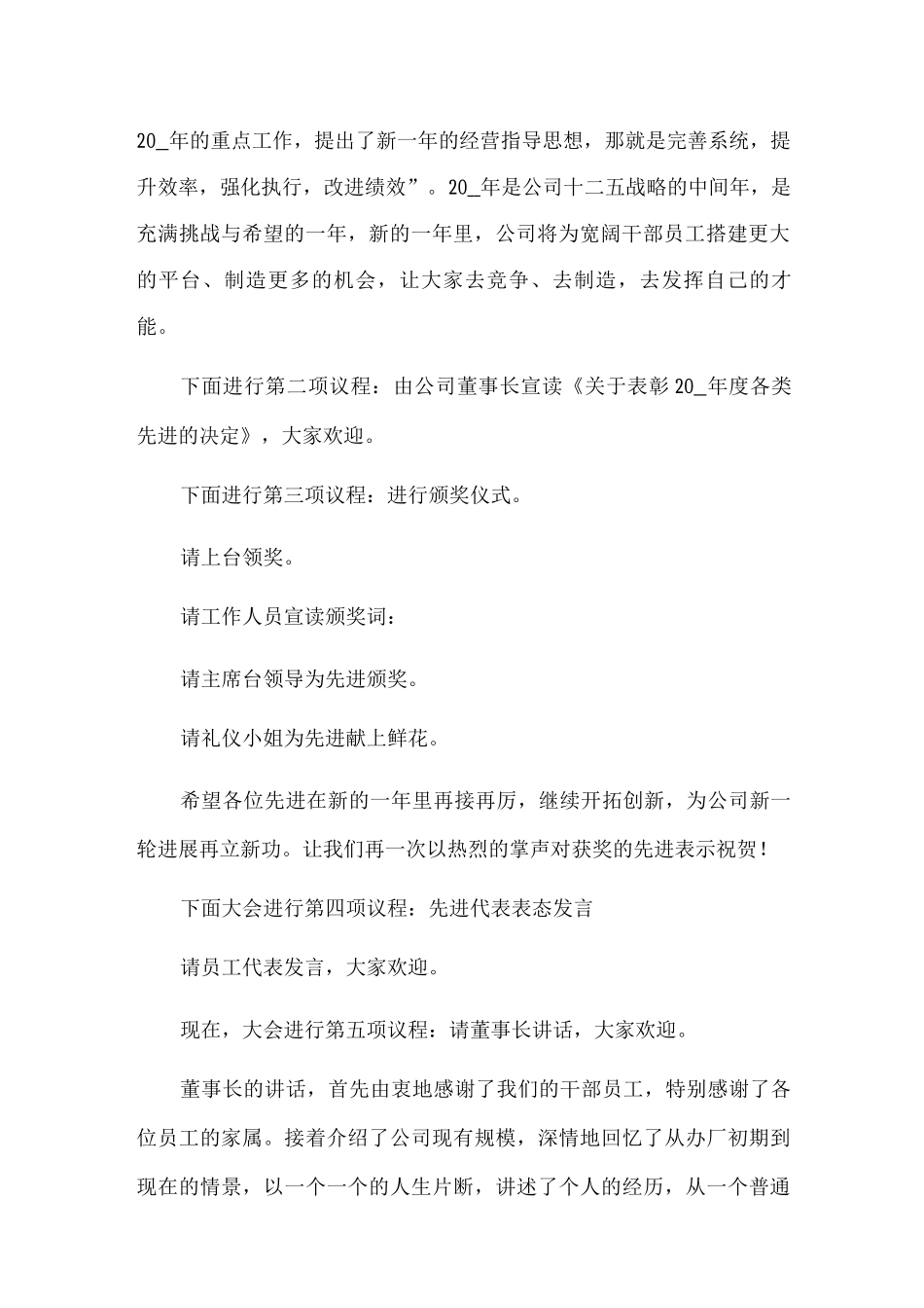 新版公司年度总结暨表彰大会串词第2页范文_第2页