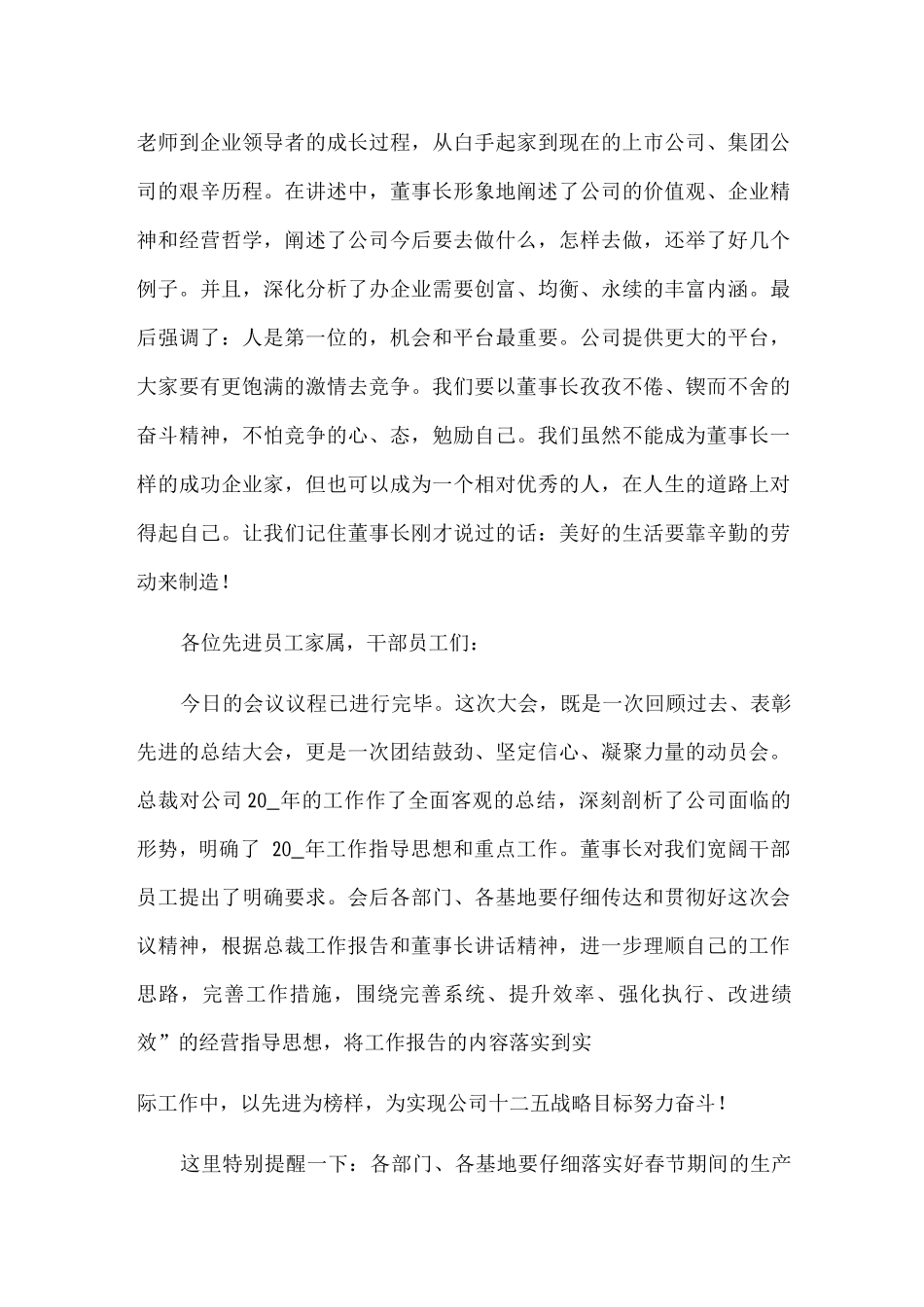 新版公司年度总结暨表彰大会串词第2页范文_第3页