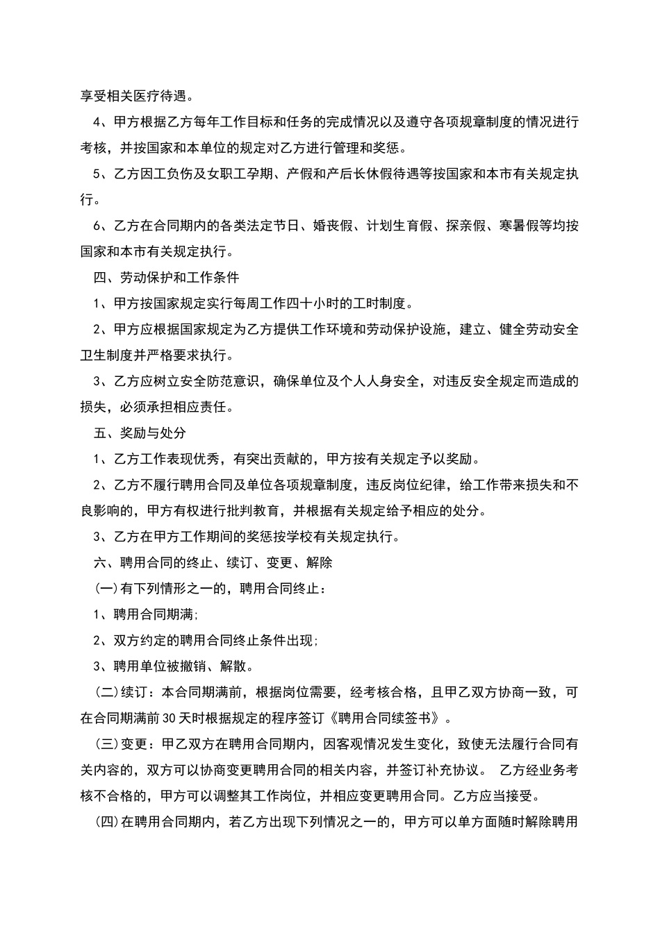 新版公司聘用合同范本_第2页