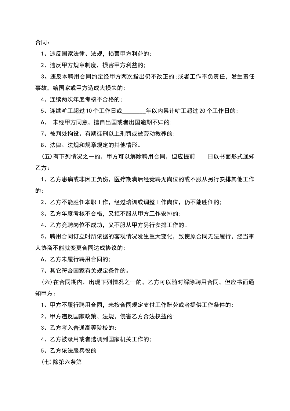 新版公司聘用合同范本_第3页