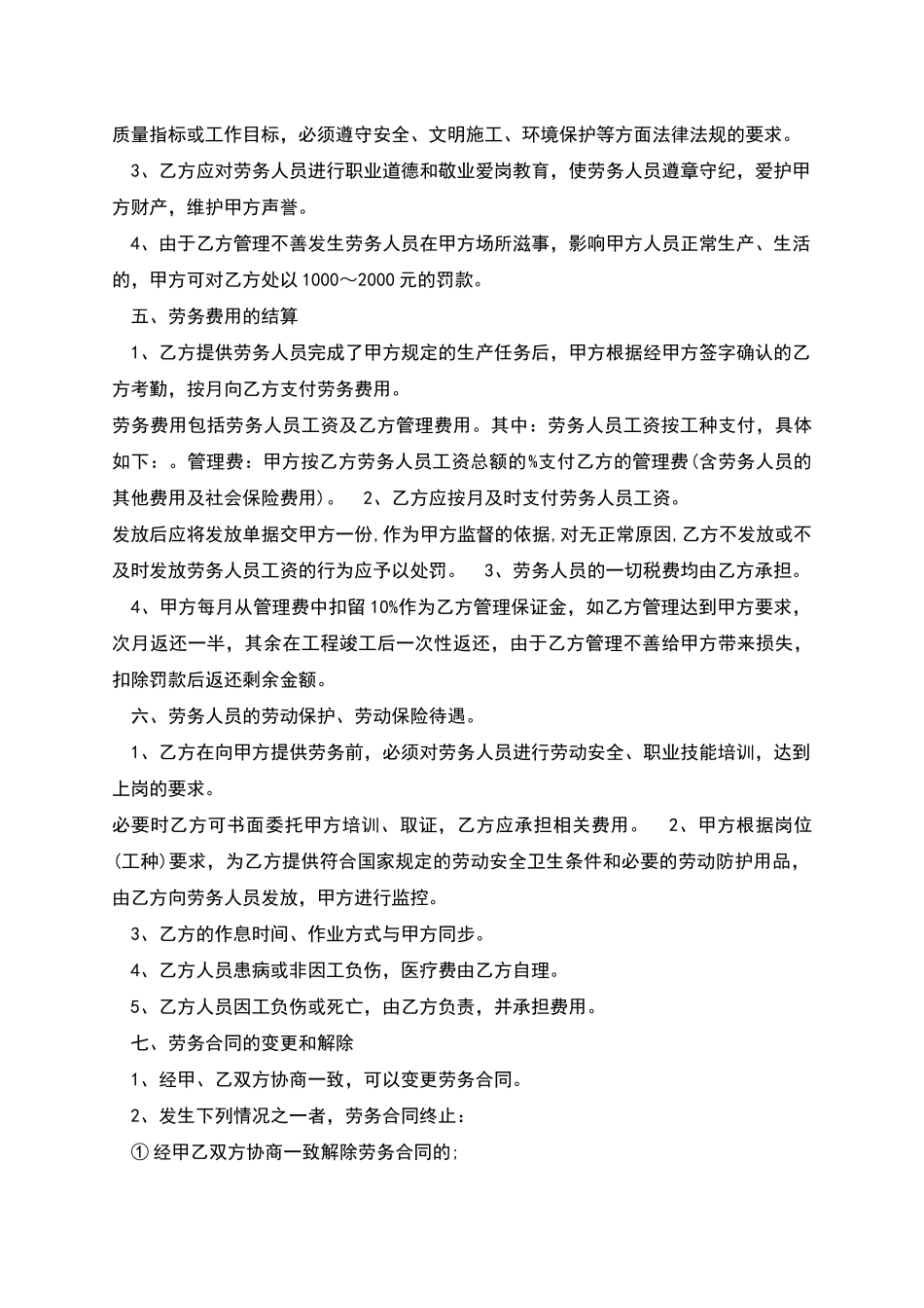 新版劳务用工合同范本多篇_第2页