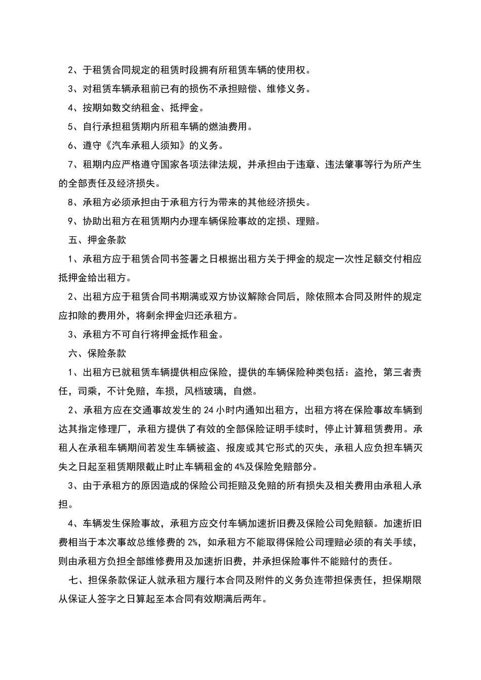 新版出租车租车合同范本_第2页