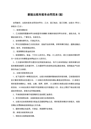 新版出租车租车合同范本