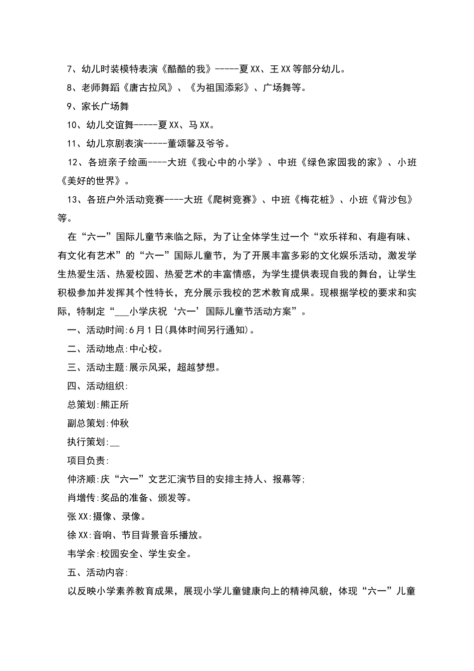 新版六一儿童节策划方案_第3页