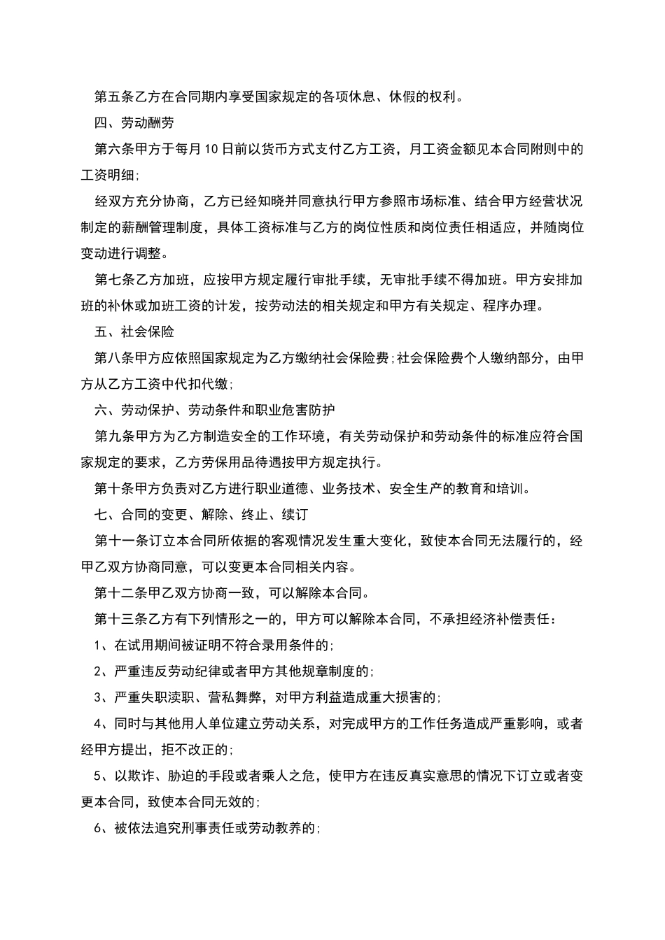 新版劳动合同范本版_第2页