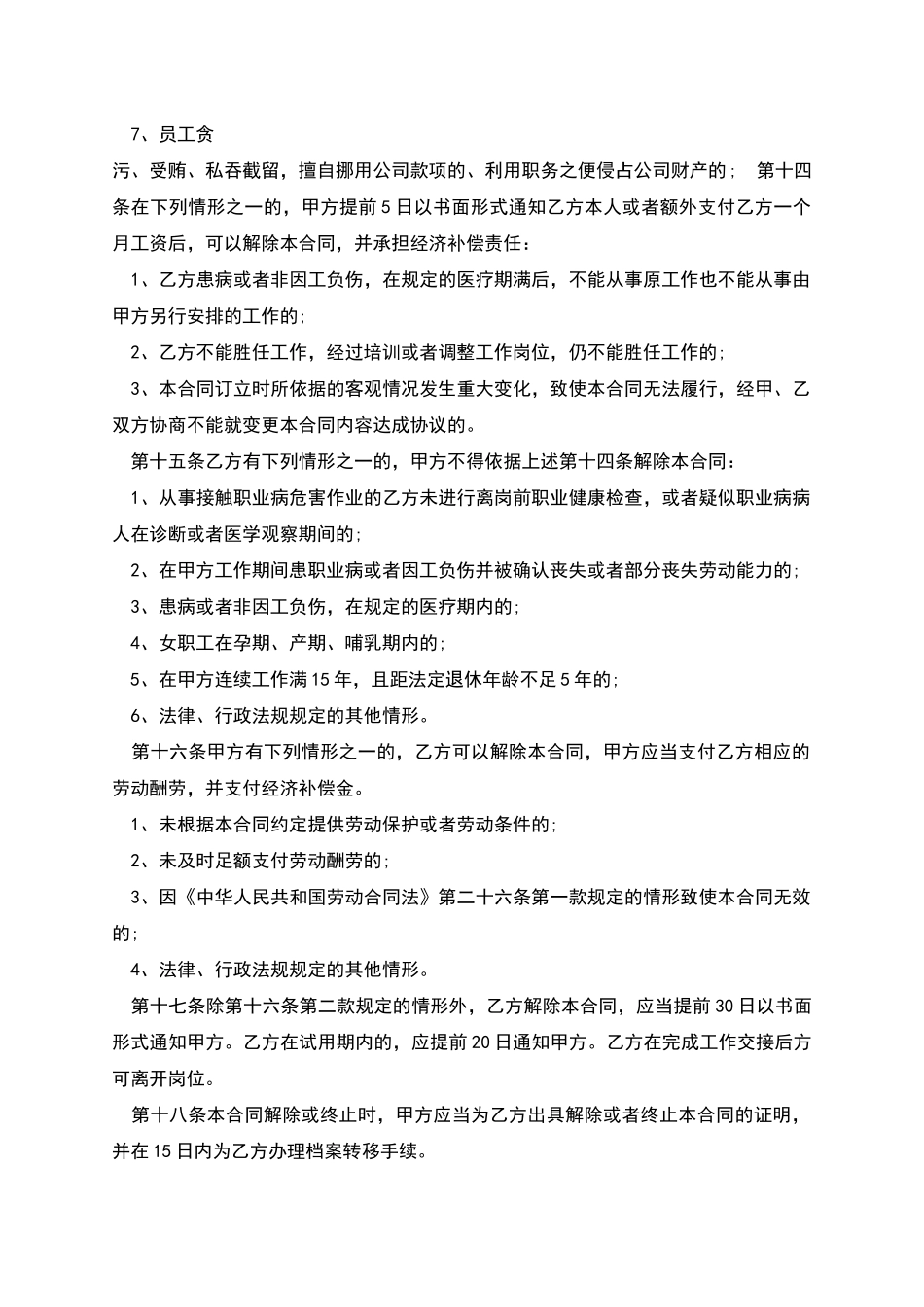 新版劳动合同范本版_第3页
