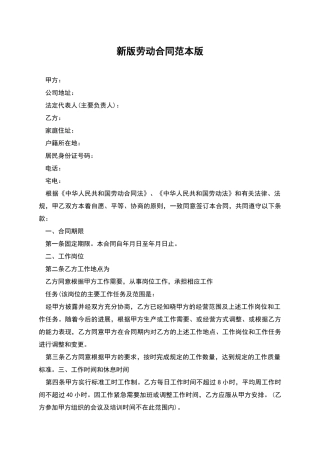 新版劳动合同范本版