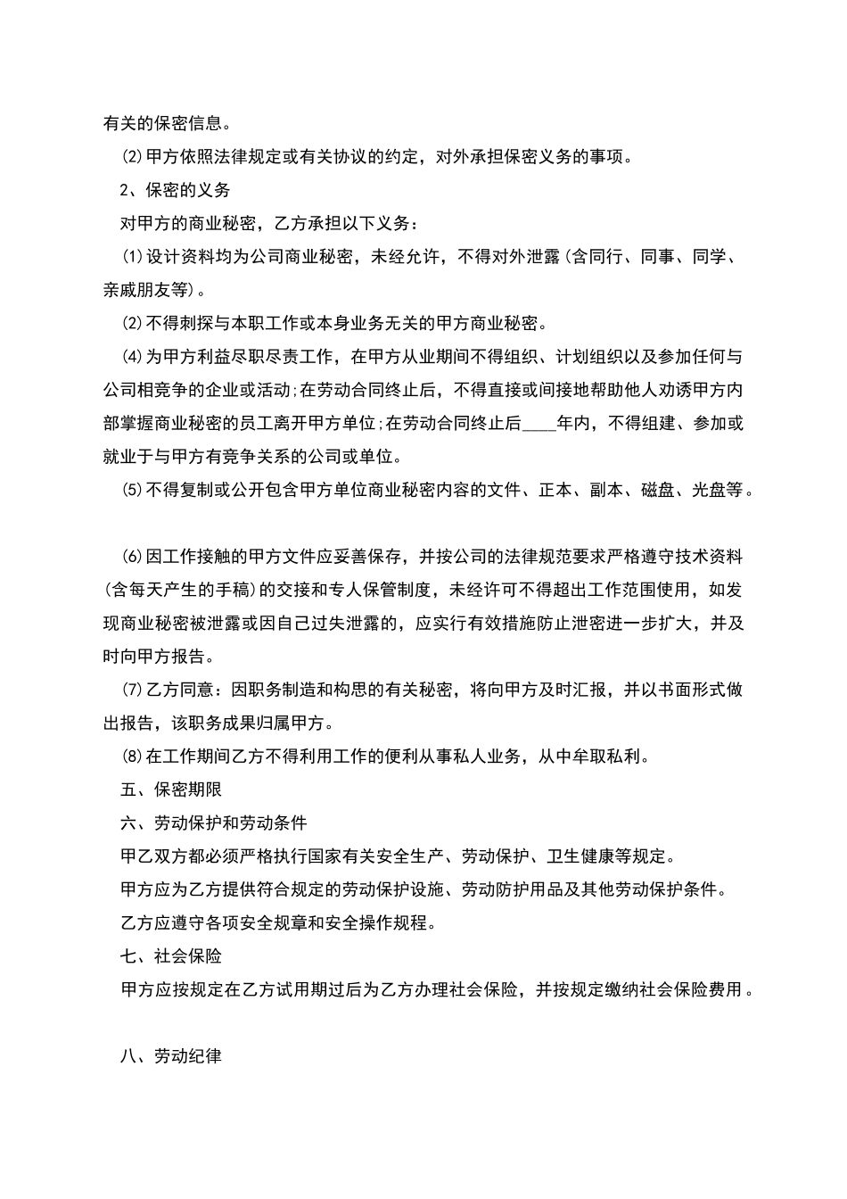 新版单位设计人员劳动合同_第2页