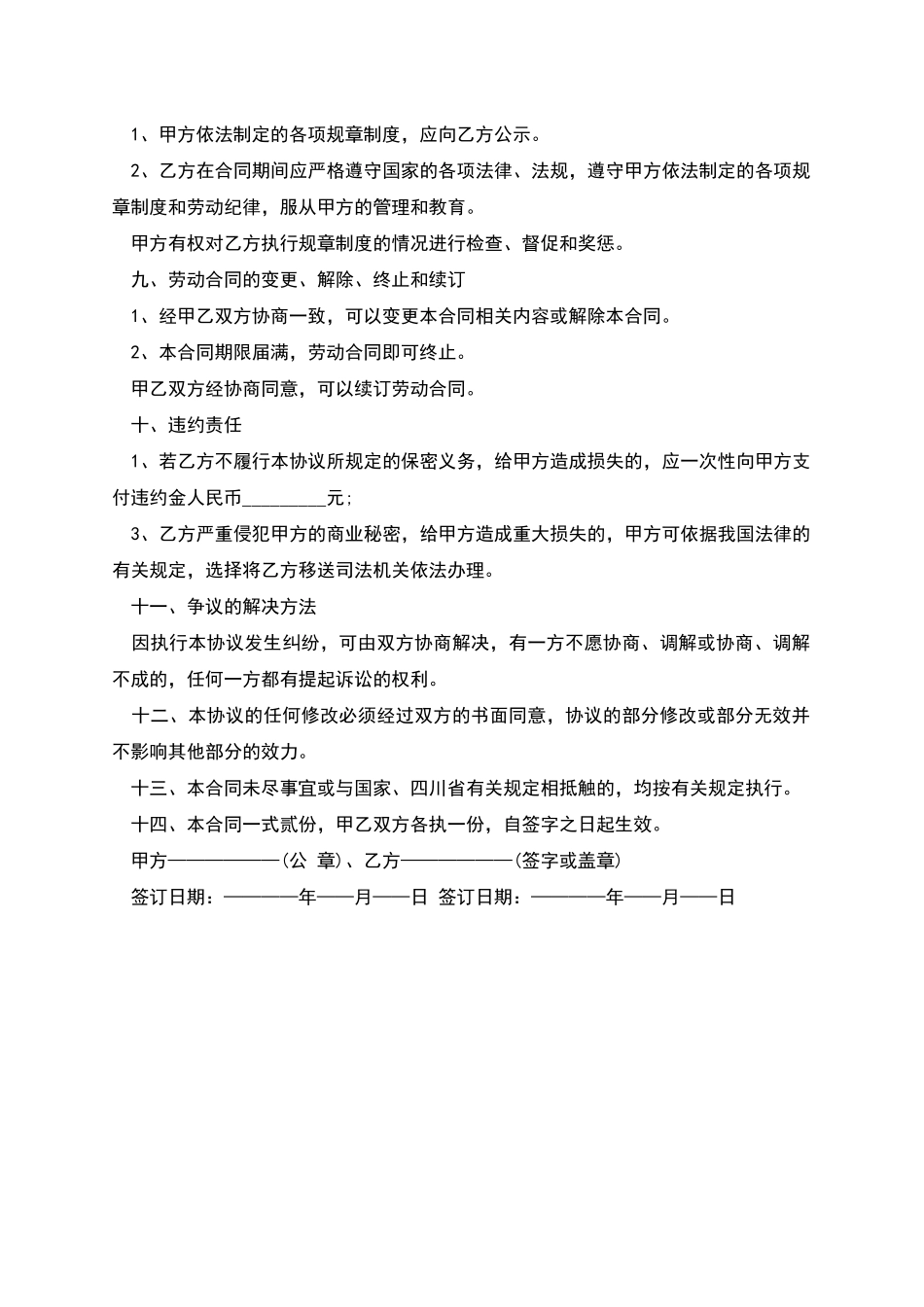 新版单位设计人员劳动合同_第3页