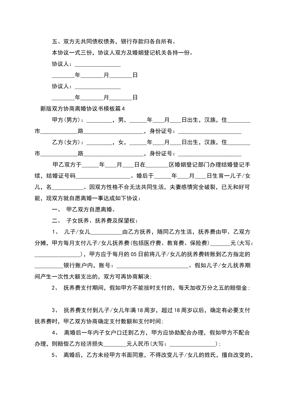 新版双方协商离婚协议书模板_第3页