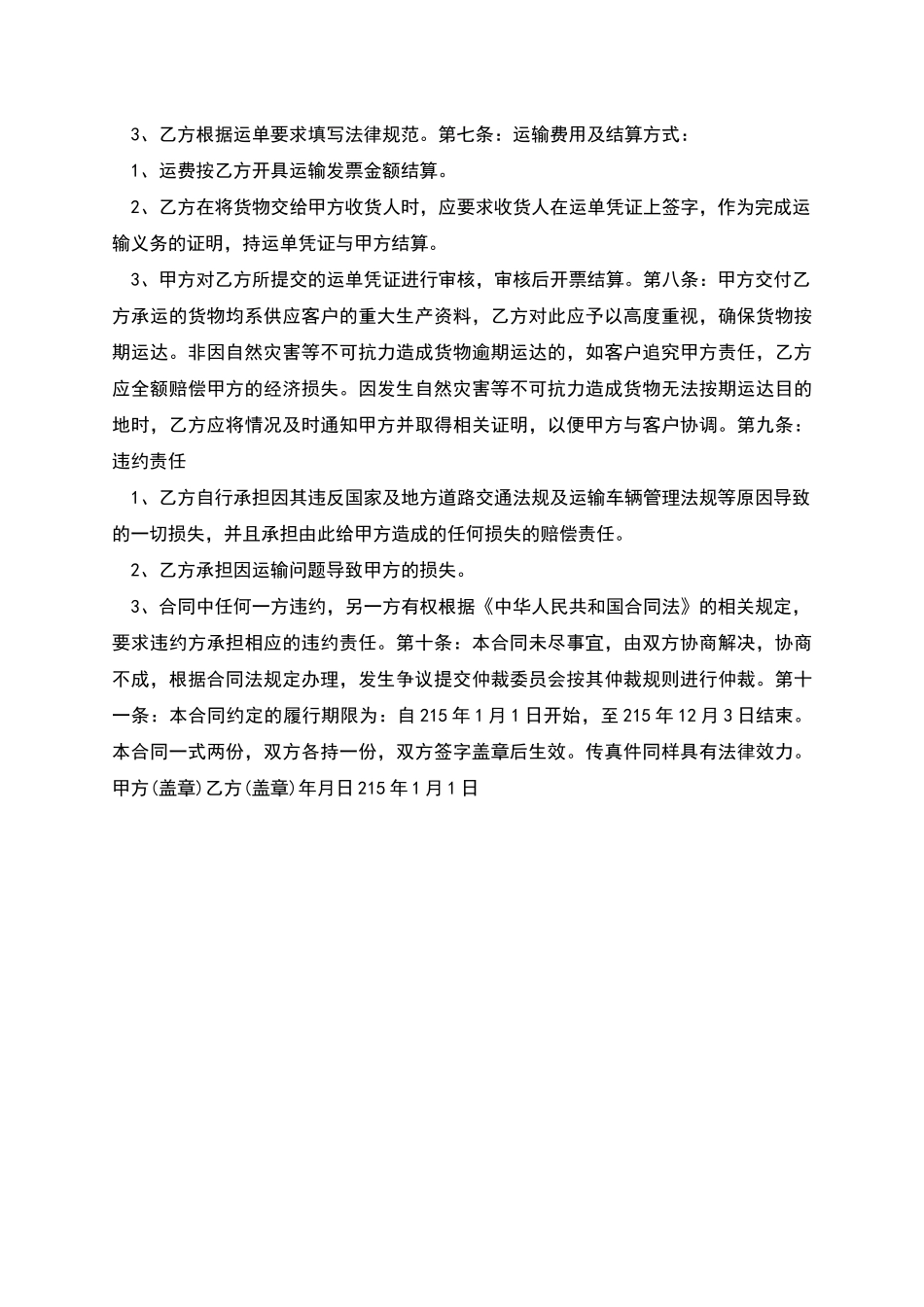 新版危险品货物运输合同_第2页