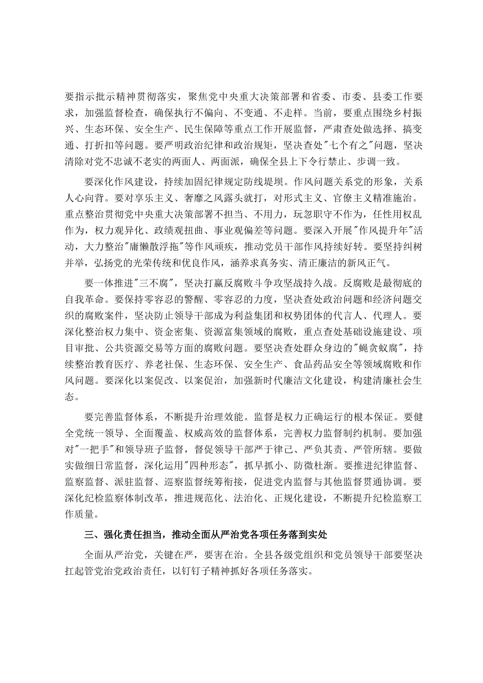 在全县党风廉政建设工作部署会上的讲话_第2页