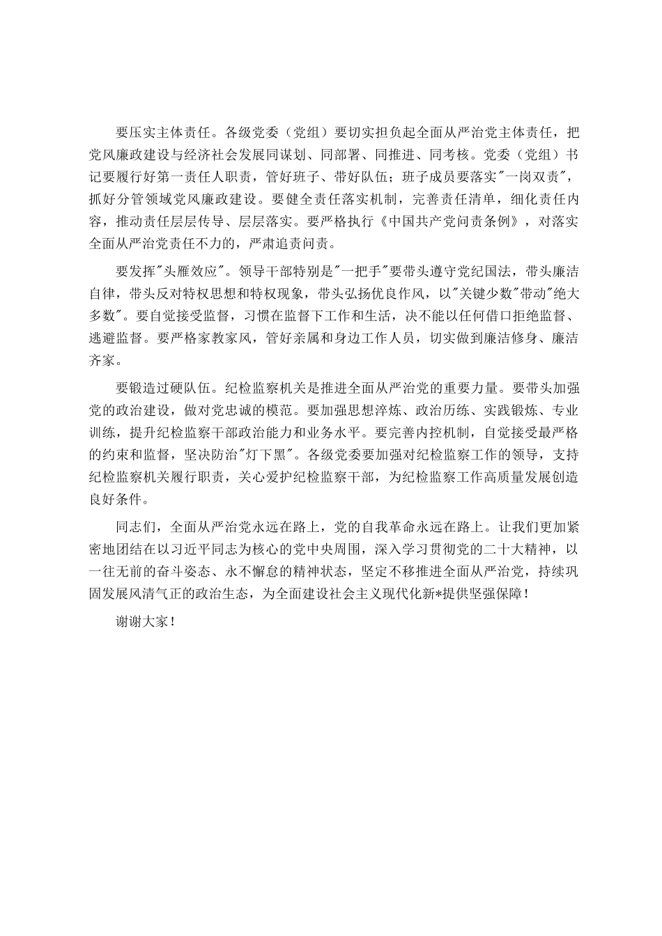 在全县党风廉政建设工作部署会上的讲话_第3页