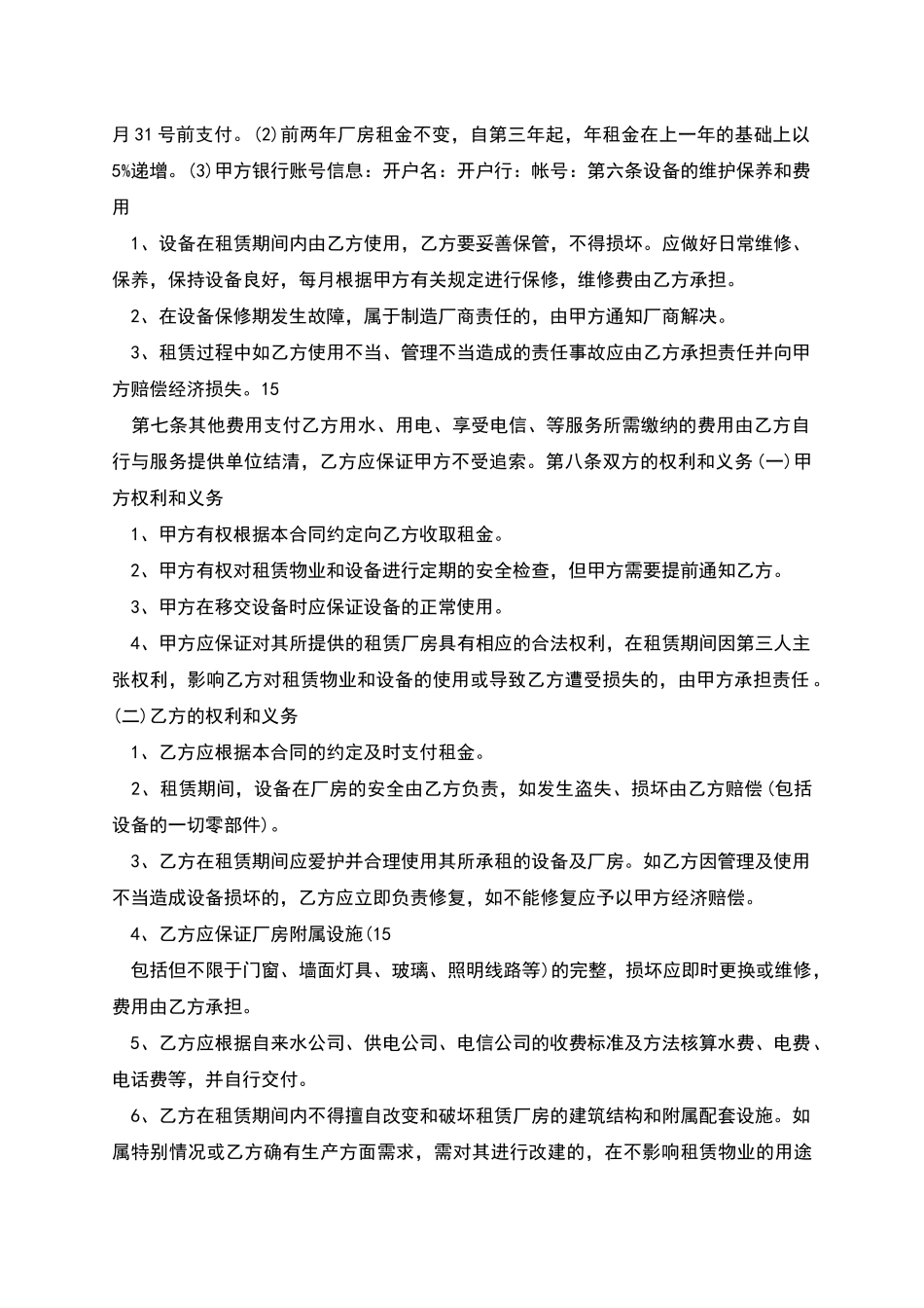 新版厂房设备租赁合同合集_第2页