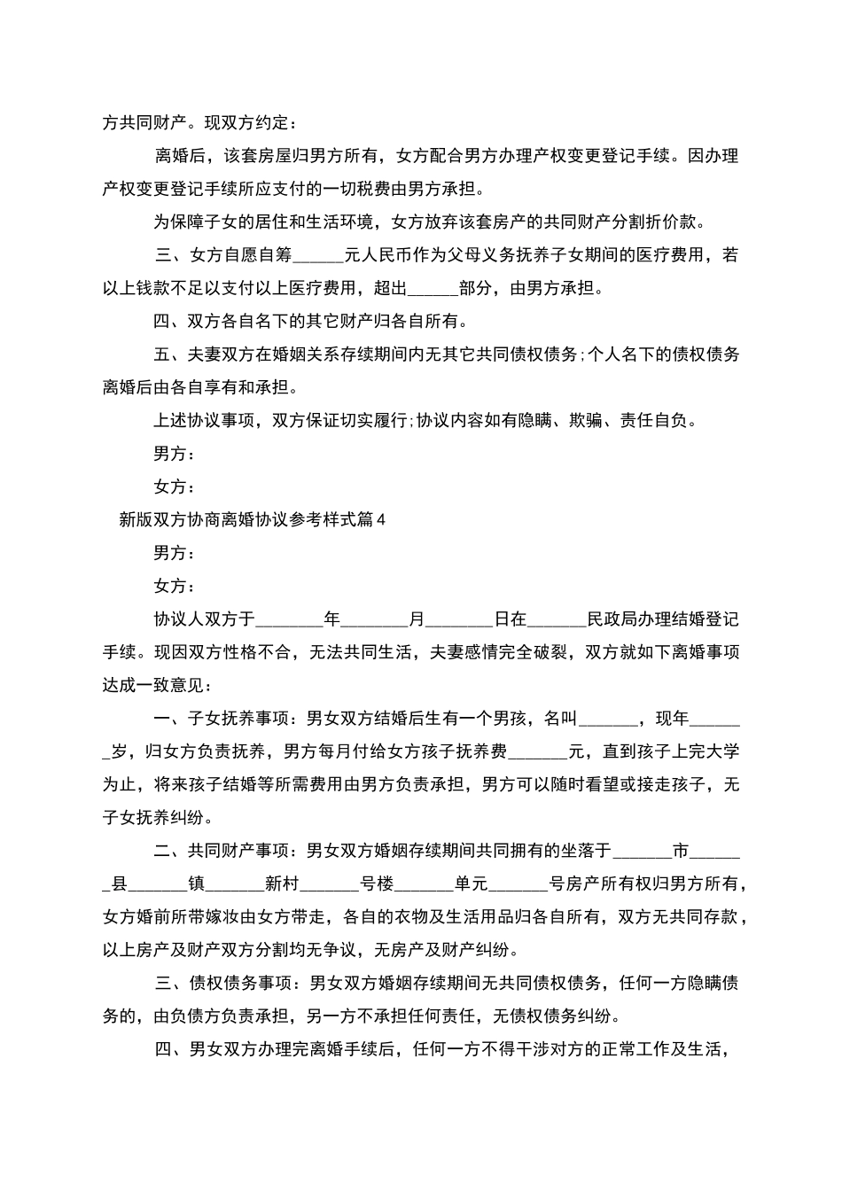新版双方协商离婚协议参考样式_第3页