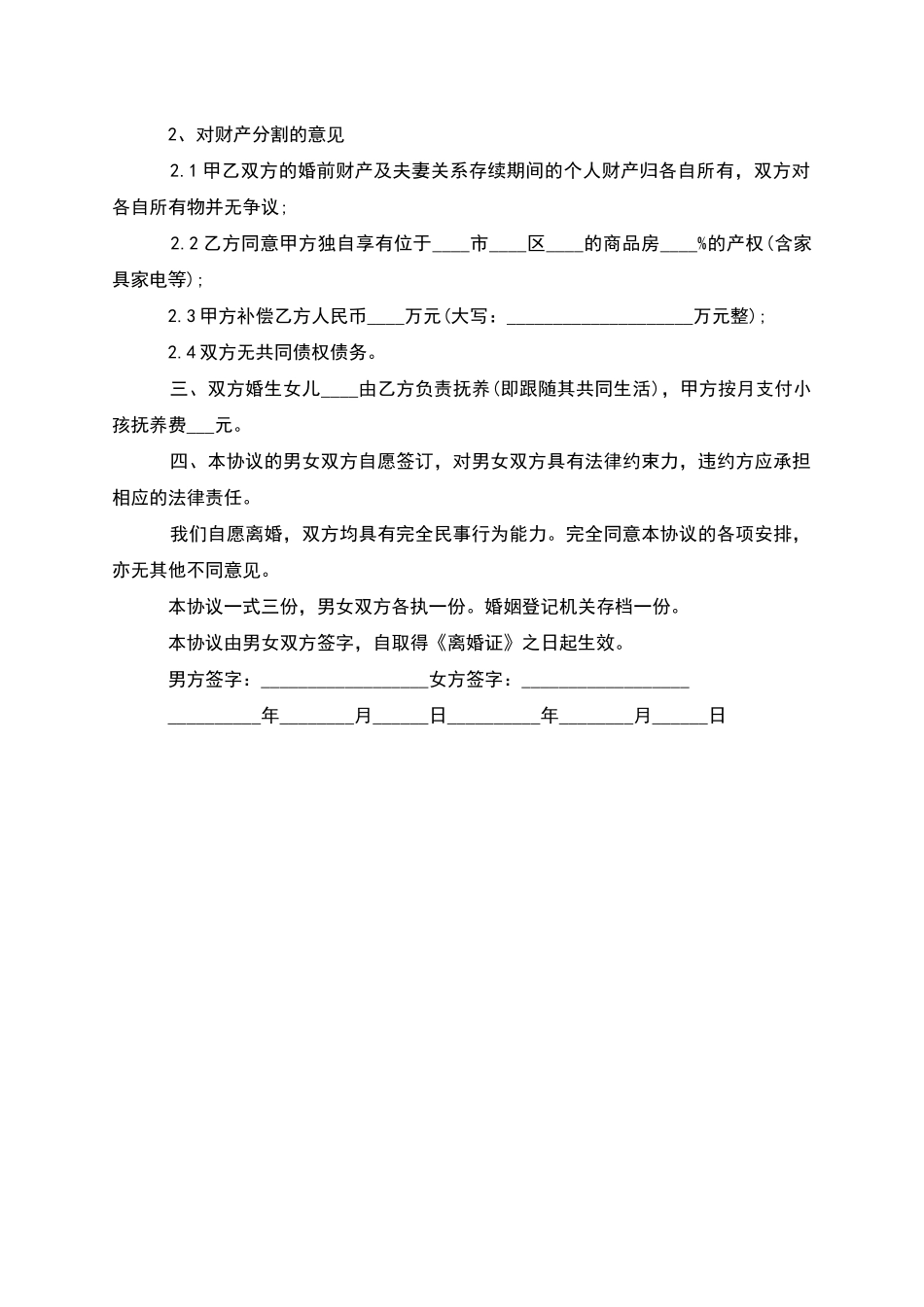 新版双方协商离婚协议参考样例_第3页