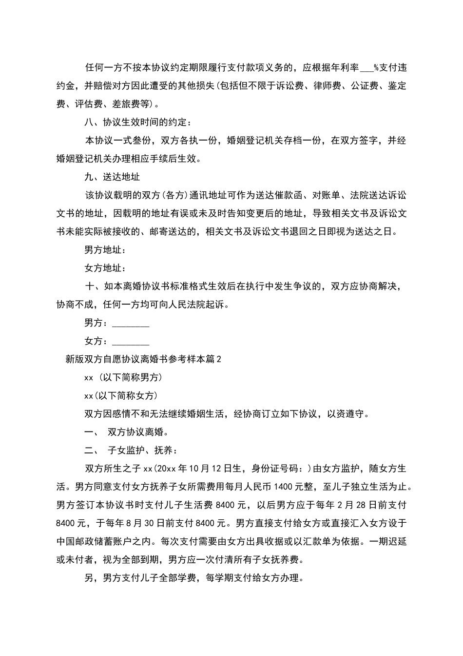 新版双方自愿协议离婚书参考样本_第3页