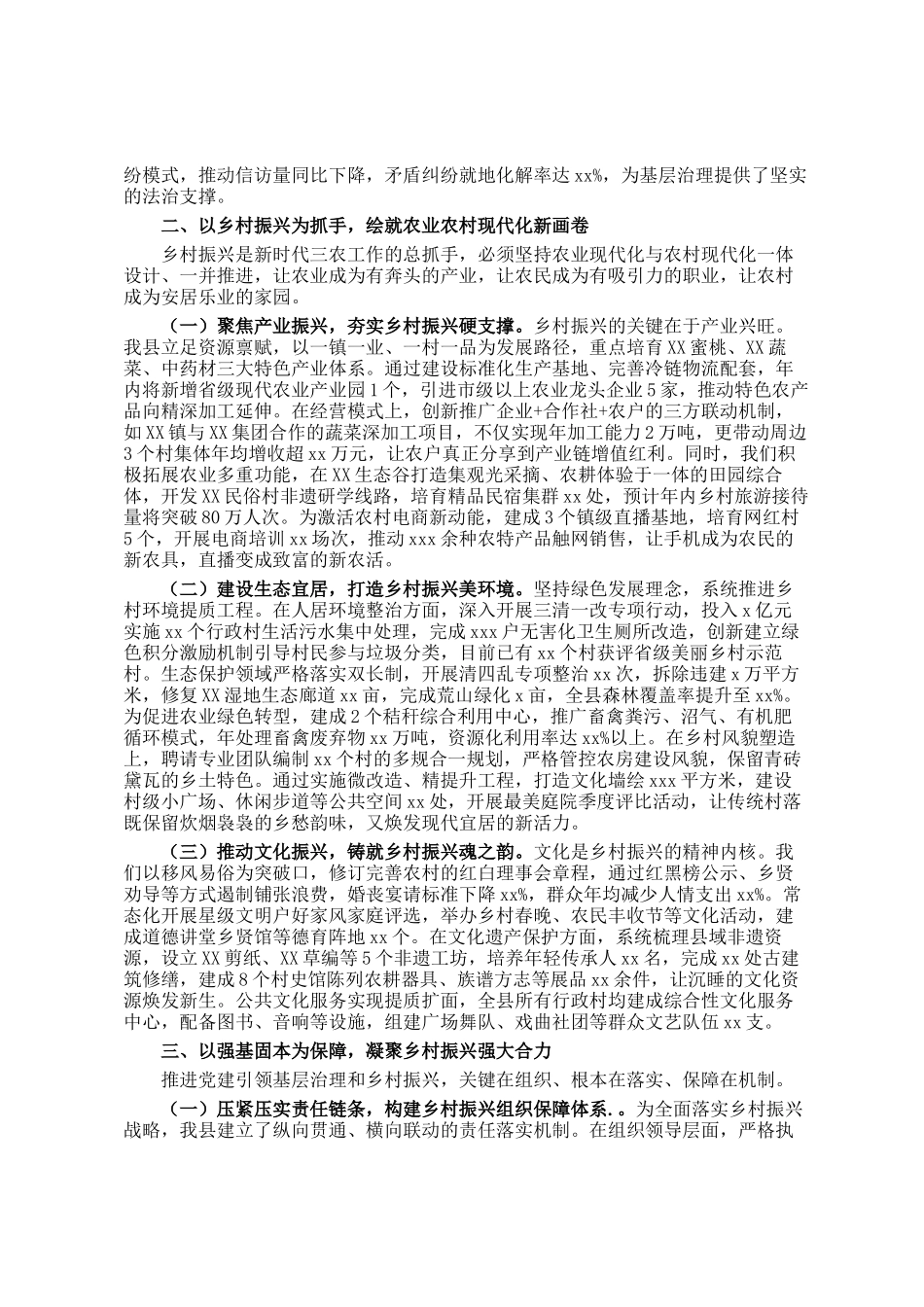 在全县党建引领基层治理暨乡村振兴工作推进会议上的讲话_第2页