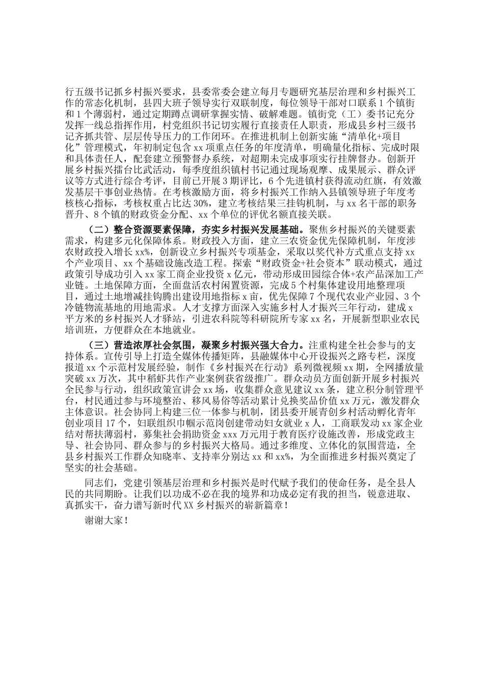 在全县党建引领基层治理暨乡村振兴工作推进会议上的讲话_第3页