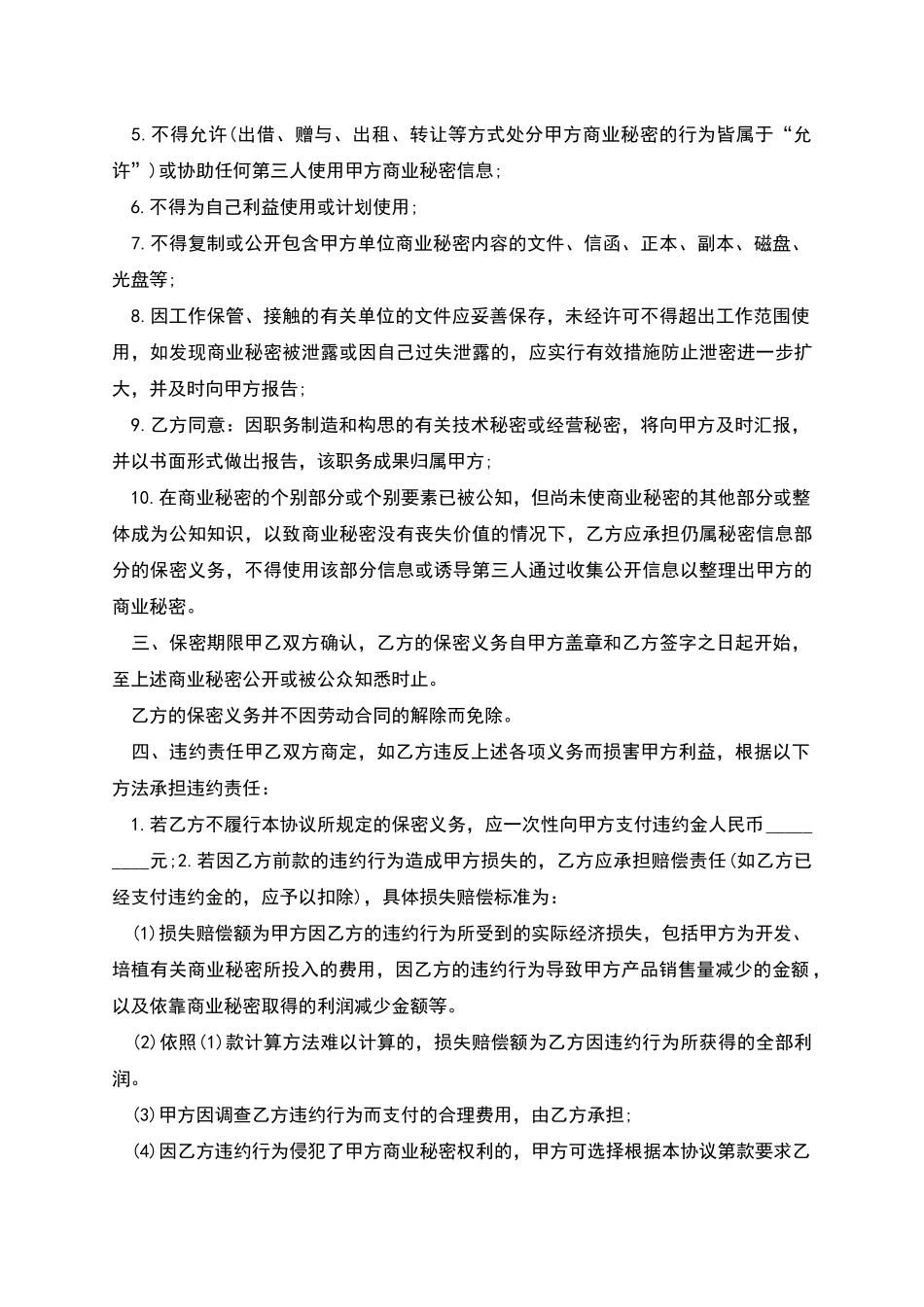 新版员工商业秘密保密协议_第2页