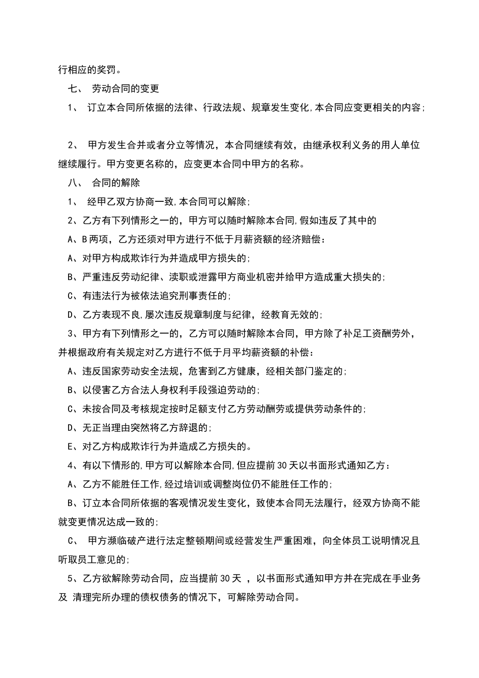新版员工聘用合同通用样式_第3页