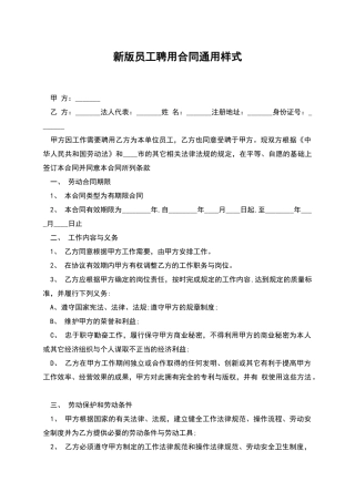 新版员工聘用合同通用样式
