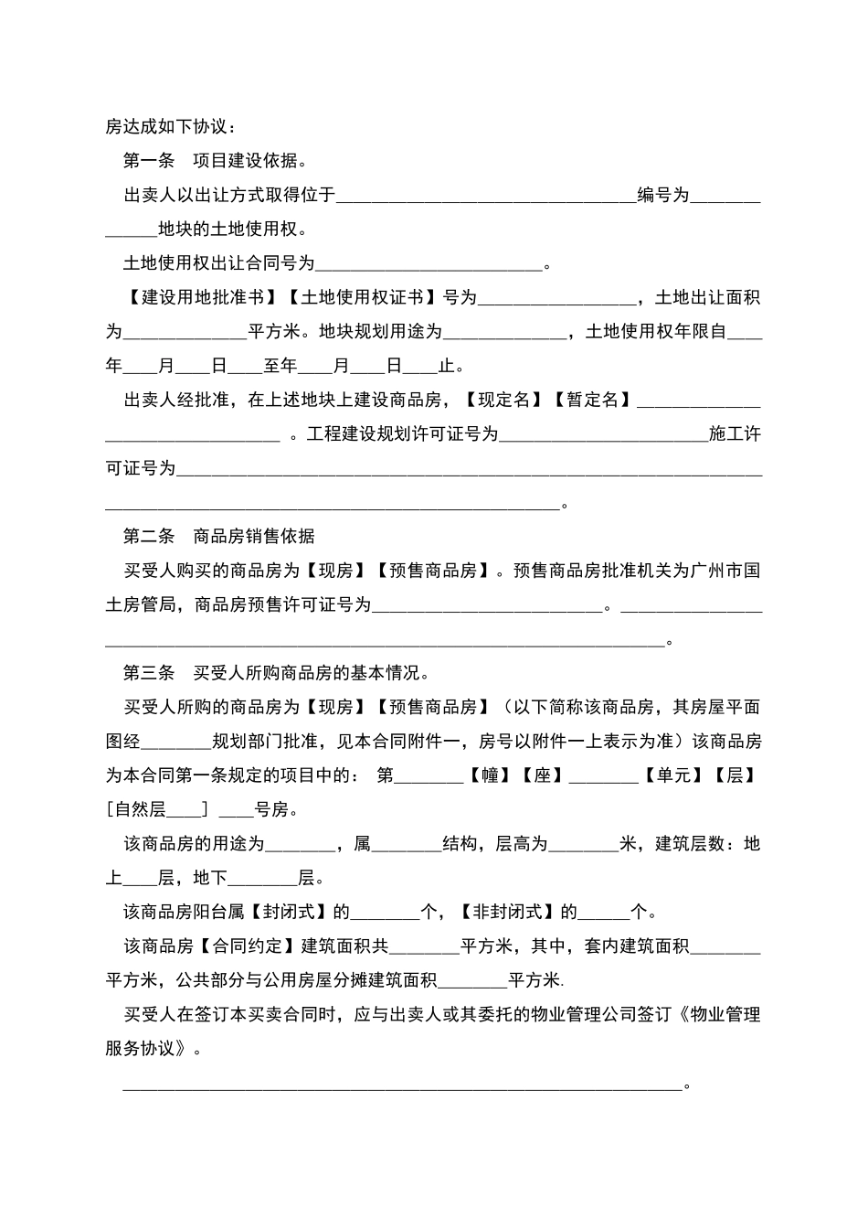 新版商品房买卖合同_第2页