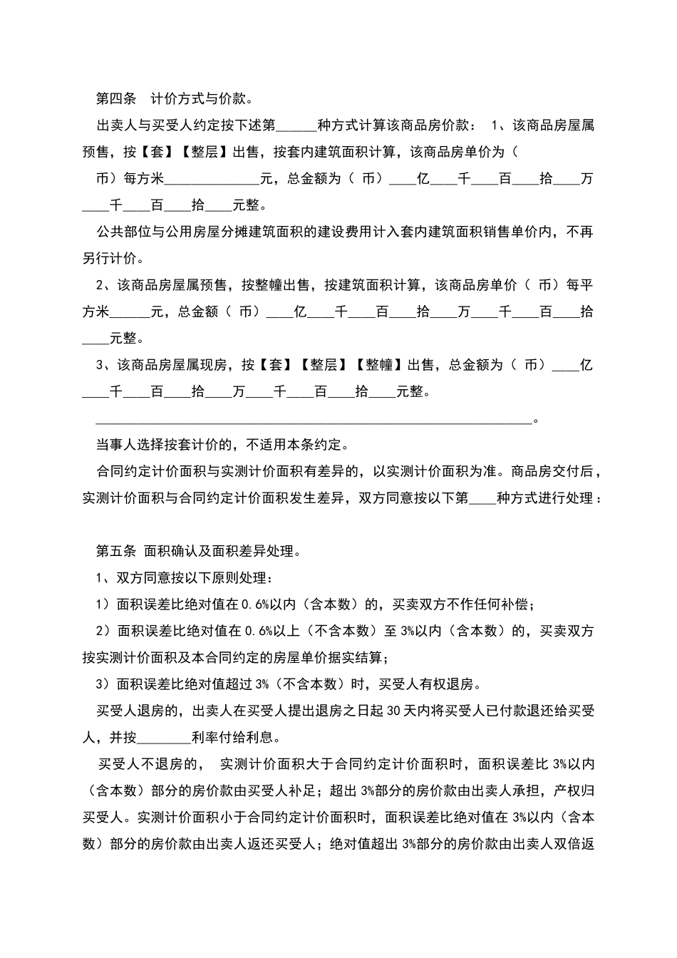 新版商品房买卖合同_第3页