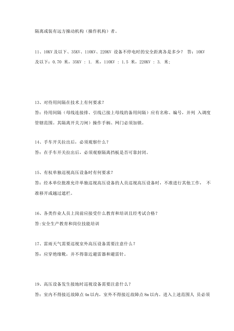 新版变电安规题库_第2页