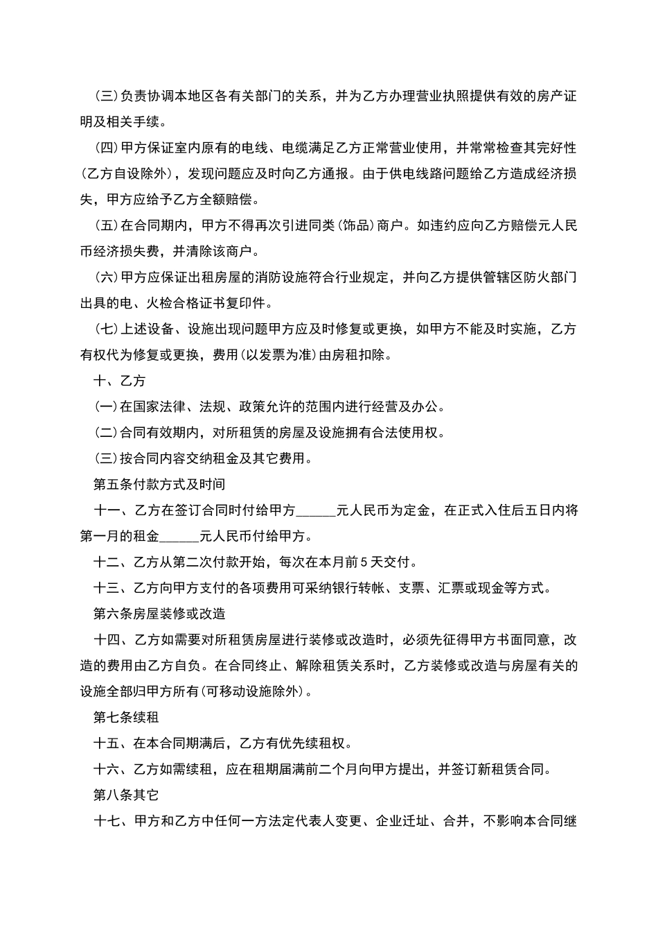 新版商铺租赁合同多篇新版_第2页