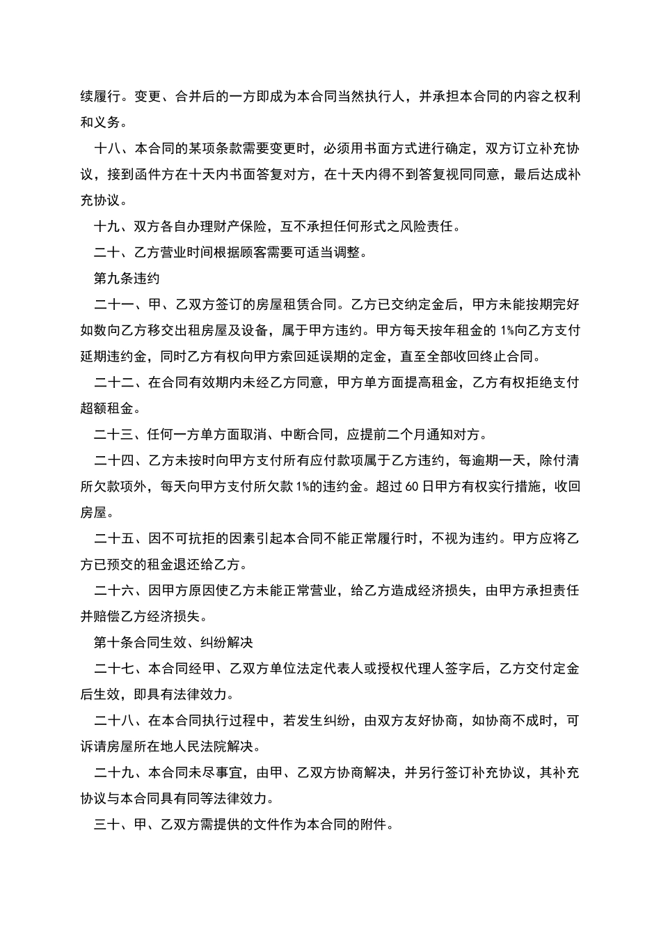 新版商铺租赁合同多篇新版_第3页